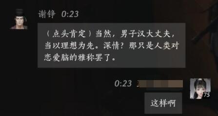 燕云十六声谢铮对话结交攻略6