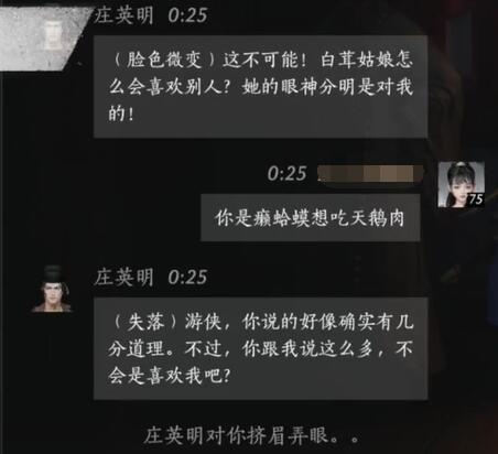燕云十六声庄英明对话结交攻略6