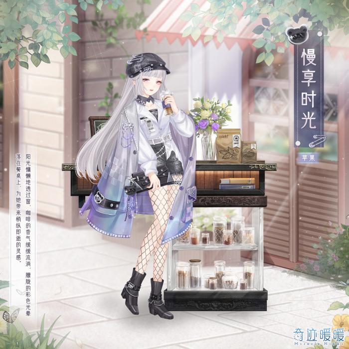 奇迹暖暖慢享时光怎么获取2