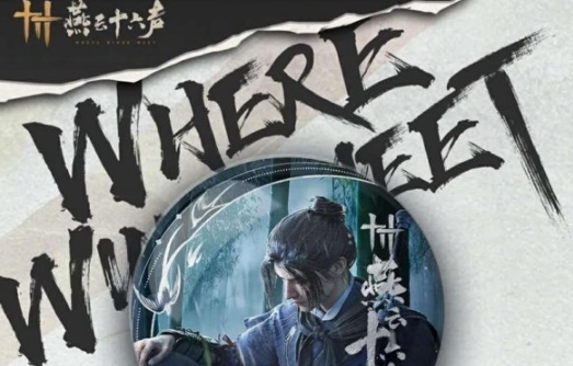 燕云十六声江无浪徽章怎么兑换_燕云十六州什么意思