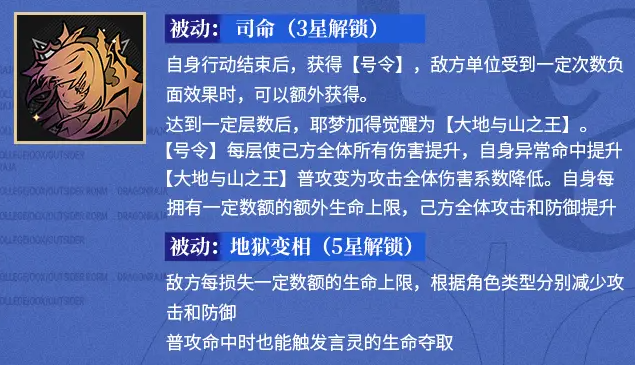 龙族卡塞尔之门耶梦加得有什么技能4