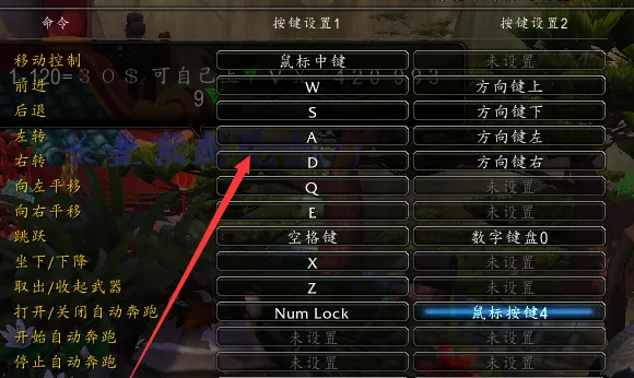 魔兽世界怎么设置按键1