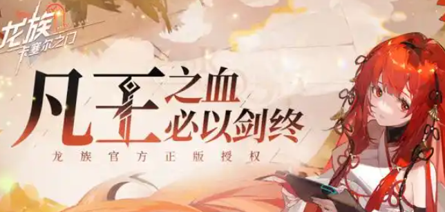 龙族卡塞尔之门成就奖励怎么领取_龙族幻想卡塞尔之门在哪里