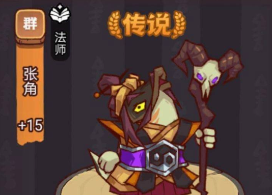 咸鱼之王张角十殿试炼最强阵容怎么搭配1