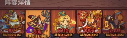 咸鱼之王张角十殿试炼最强阵容怎么搭配2