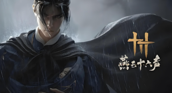 燕云十六声孤云怎么重新考试_燕云十六州指什么地方