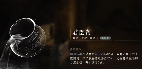 燕云十六声君臣药怎么获得1