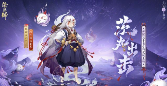 阴阳师茨木呱皮肤怎么获得1