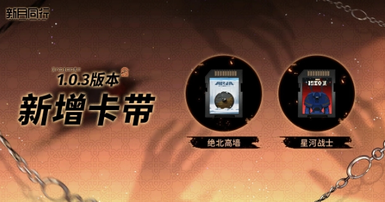 新月同行指定精装卡带怎么获取1