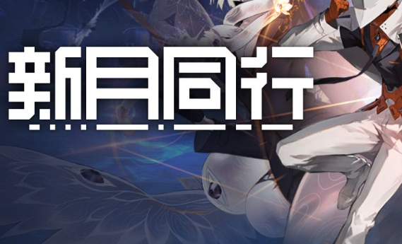 新月同行特工情报在哪查看1