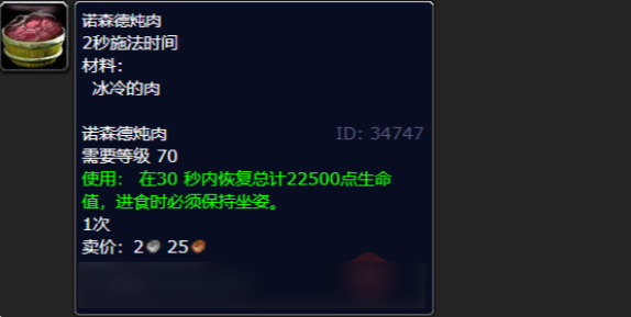 魔兽世界诺森德炖肉在哪里弄_魔兽世界诺森德烹饪食谱大全