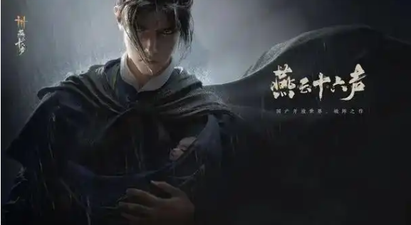 燕云十六声销金窟怎么解锁_燕云十六声销金窟怎么去