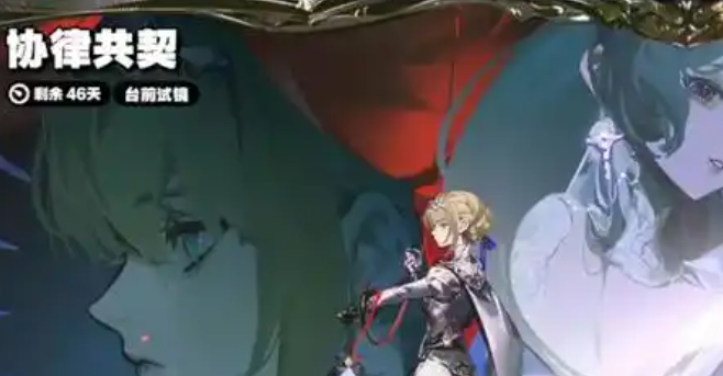 绝区零协律共契灵感的颤音怎么过1