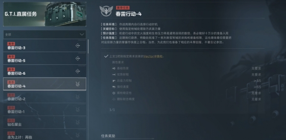 三角洲行动春雷行动任务怎么做5