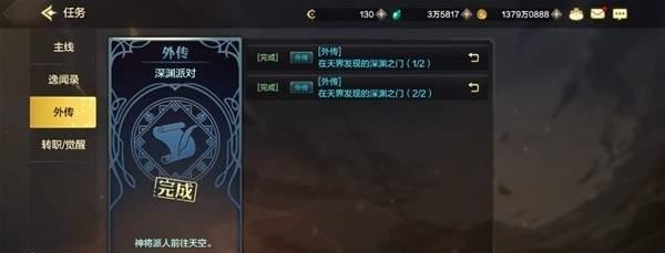 dnf手游深渊任务怎么接取1