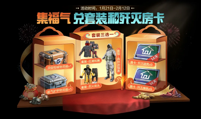 和平精英巳巳如意皮肤怎么获取4