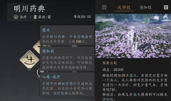 燕云十六声奶妈心法怎么选择2