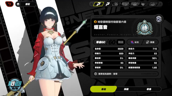 绝区零耀嘉音最强阵容怎么搭配1