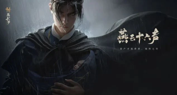 燕云十六声帧率解锁怎么提升1