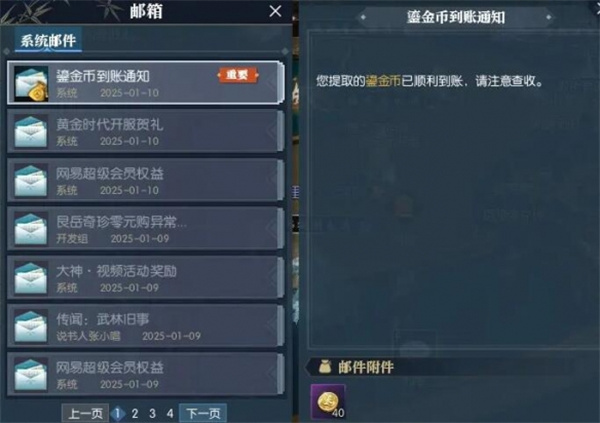 逆水寒手游鎏金币怎么获得3