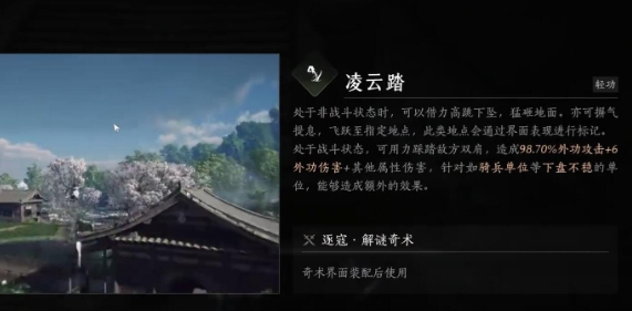 燕云十六声全奇术怎么获取3