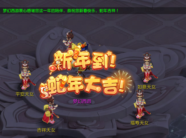 梦幻西游烟火祈新春怎么玩1
