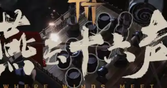 燕云十六声老人的包裹怎么获得_燕云十六声周爷爷的包裹在哪里