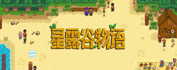 星露谷物语宝石复制流怎么玩_星露谷物语宝石复制流派