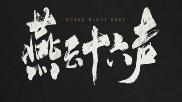 燕云十六声销金窟出售什么好1