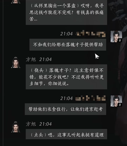 燕云十六声方旭好感度对话怎么选择2