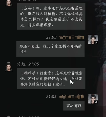 燕云十六声方旭好感度对话怎么选择3