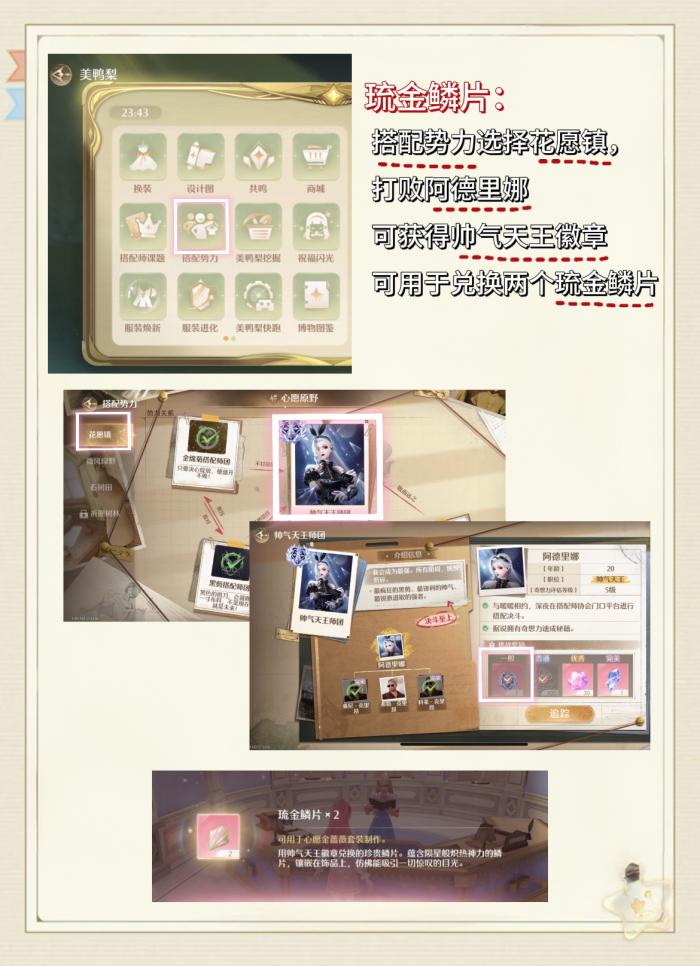 无限暖暖心愿金蔷薇制作材料怎么获得3