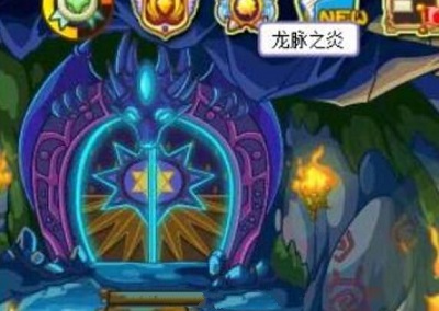 洛克王国龙脉之炎怎么进入4