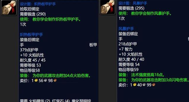 魔兽世界炽热板甲护手图纸怎么获得1