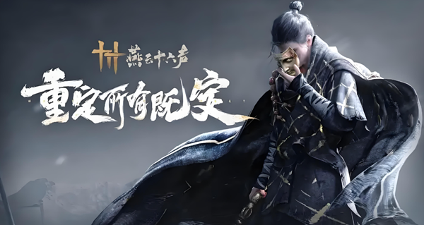 燕云十六声石头里的箱子怎么获得_燕云十六州燕云台