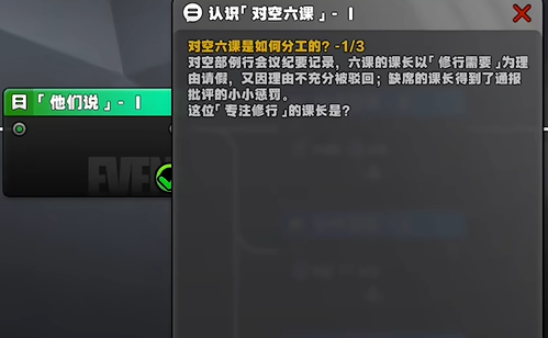 绝区零星芒闪耀之处认识对空六课2答案是什么2