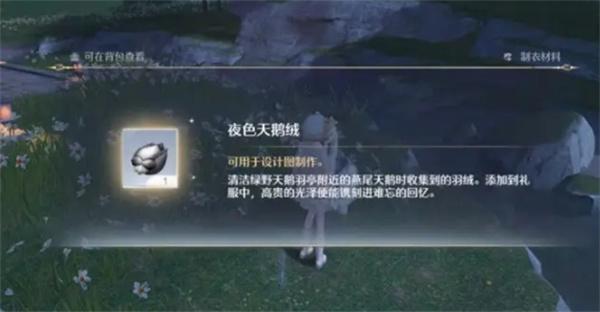 无限暖暖天鹅绒怎么获得_无限暖暖天鹅绒在哪