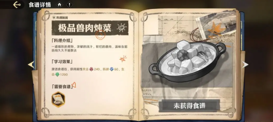 航海王壮志雄心厨房战力菜品推荐2