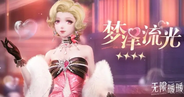无限暖暖梦泽流光怎么获得_闪耀暖暖无限少女歌词