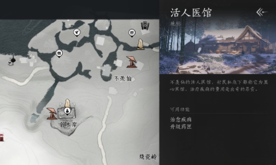 燕云十六声活人医馆在哪_燕云十六声活人医馆位置