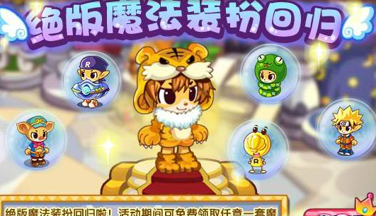 洛克王国魔法装扮怎么获得1