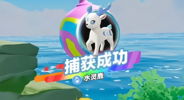 蛋仔派对水灵鹿捕捉位置一览1