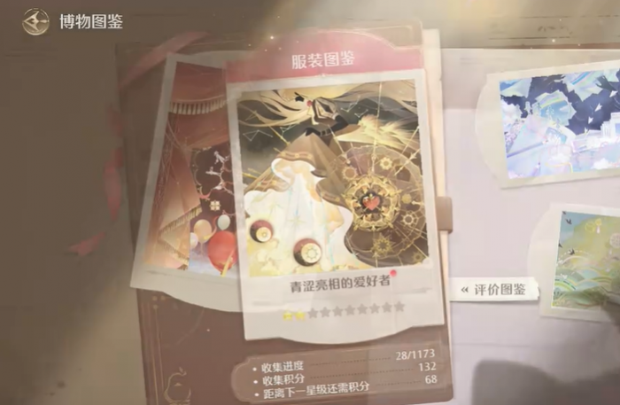 无限暖暖服装图鉴奖励怎么领取4