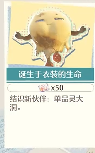 无限暖暖诞生于衣装的生命玩法介绍2