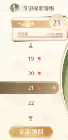 无限暖暖奇想探索等级奖励怎么领取4