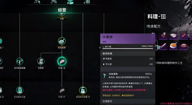 七日世界水果饼配方怎么制作2