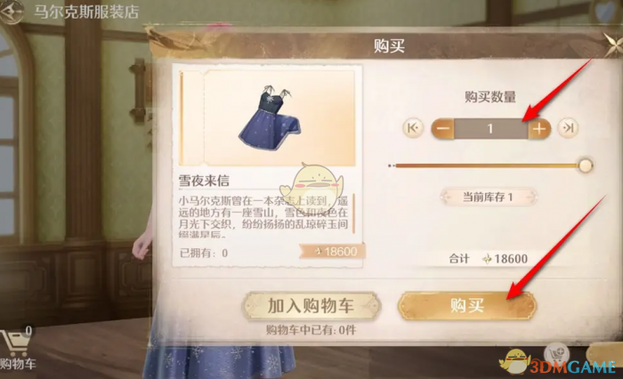 无限暖暖雪夜来信礼服怎么获得5