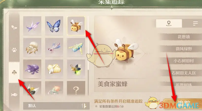 无限暖暖美食家蜜蜂怎么捕捉4