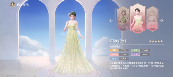 无限暖暖群星绽放时套装怎么做2