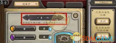 炉石传说快速获取奥术之尘方法2